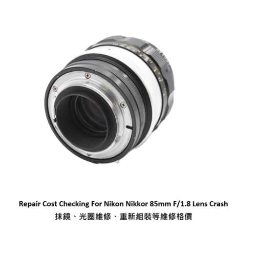 Repair Cost Checking For Nikon Nikkor 85mm F/1.8 Lens Crash 抹鏡、光圈維修、重...