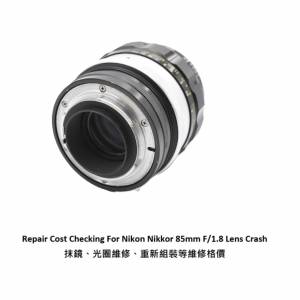 Repair Cost Checking For Nikon Nikkor 85mm F/1.8 Lens Crash 抹鏡、光圈維修、重...