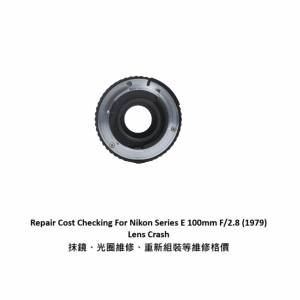 Repair Cost Checking For Nikon Series E 100mm F/2.8 (1979) Lens Crash 抹鏡、光...