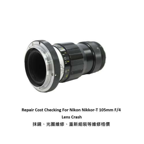 Repair Cost Checking For Nikon Nikkor-T 105mm F/4 Lens Crash 抹鏡、光圈維修、...