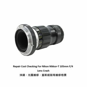 Repair Cost Checking For Nikon Nikkor-T 105mm F/4 Lens Crash 抹鏡、光圈維修、...