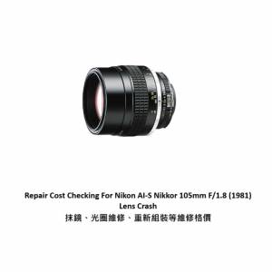 Repair Cost Checking For Nikon AI-S Nikkor 105mm F/1.8 (1981) Lens Crash 抹鏡...