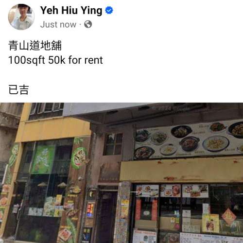 青山道地舖