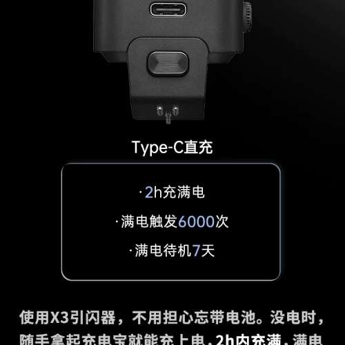 全新 閃光燈引閃器X3