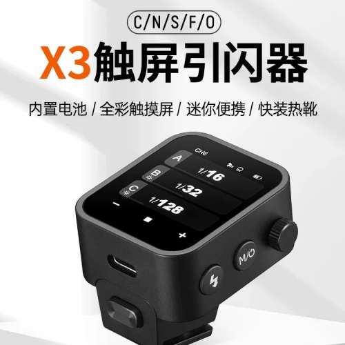 全新 閃光燈引閃器X3