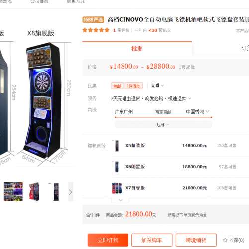 DARTS電子智能飛鏢機