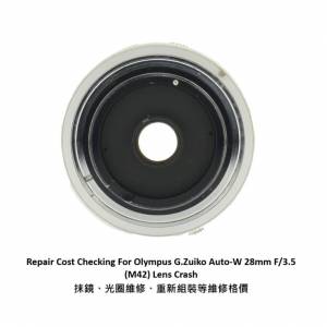 Repair Cost Checking For Olympus G.Zuiko Auto-W 28mm F/3.5 (M42) Lens Crash 抹...