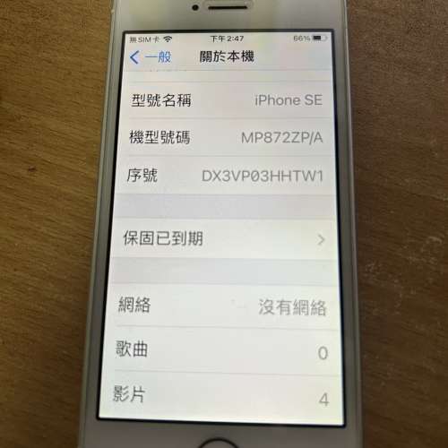 Iphone SE 128G 1手港行