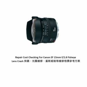 Repair Cost Checking For Canon EF 15mm f/2.8 Fisheye Lens Crash 抹鏡、光圈維修...