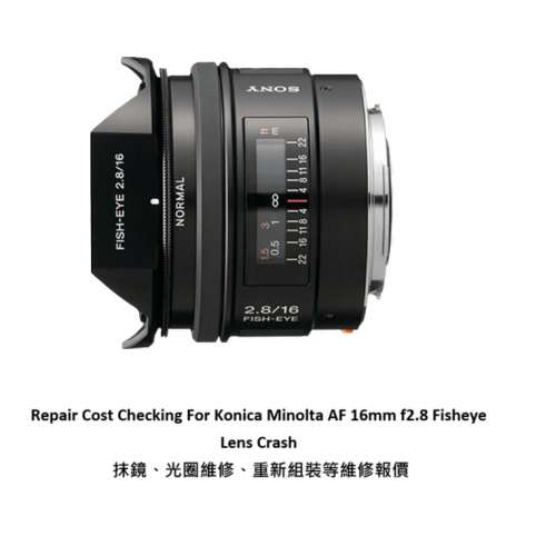 Repair Cost Checking For Sony 16mm F/2.8 Fisheye Lens Crash 抹鏡報價