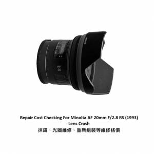 Repair Cost Checking For Minolta AF 20mm F/2.8 RS (1993) Lens Crash 抹鏡、光圈...