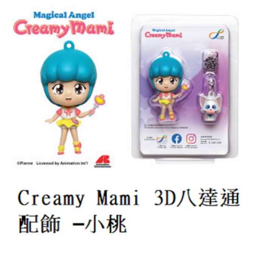 小忌廉 Creamy Mami 3D八達通配飾 –小桃