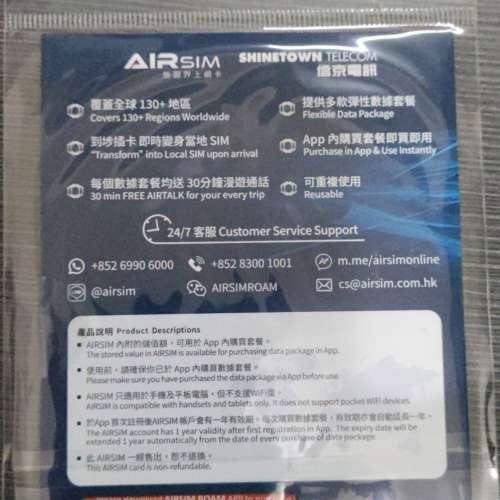 全新未開封 AIRSIM 全球通用 無國界 通話上網收短訊漫遊卡 可重用 Reusable Roamin...