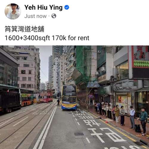 筲箕灣道地舖