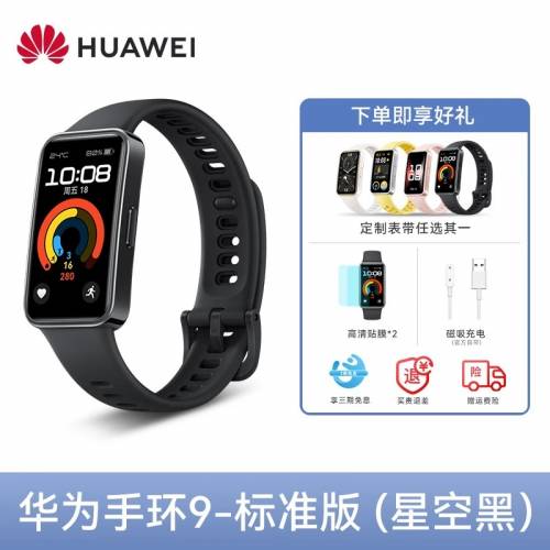 [4色選擇] Huawei 華為手環9|Huawei Band 9