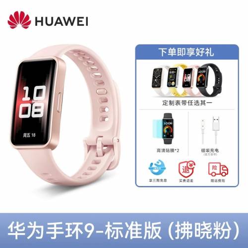 [4色選擇] Huawei 華為手環9|Huawei Band 9