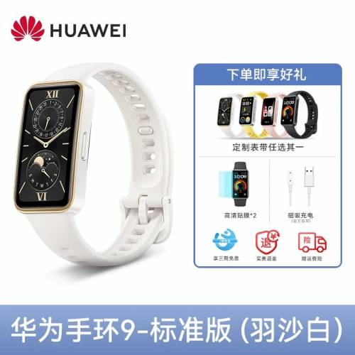 [4色選擇] Huawei 華為手環9|Huawei Band 9