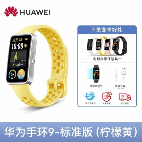 [4色選擇] Huawei 華為手環9|Huawei Band 9