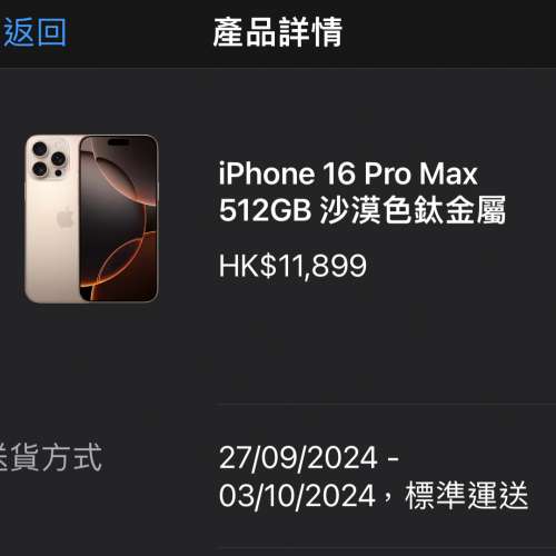 放全新 IPhone 16 Pro Max 512G 沙漠金色