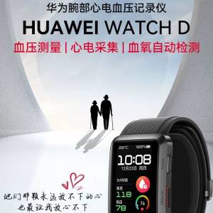 Huawei 華為Watch D 曜石黑 智能健康監控