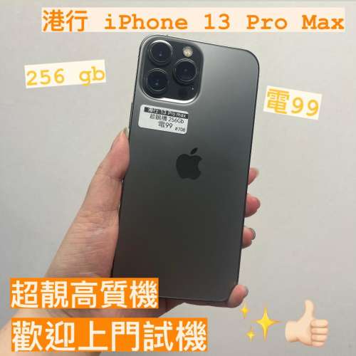 高質靚iPhone/港行Apple iPhone 13 Pro Max/高質靚機👍🏻👍🏻