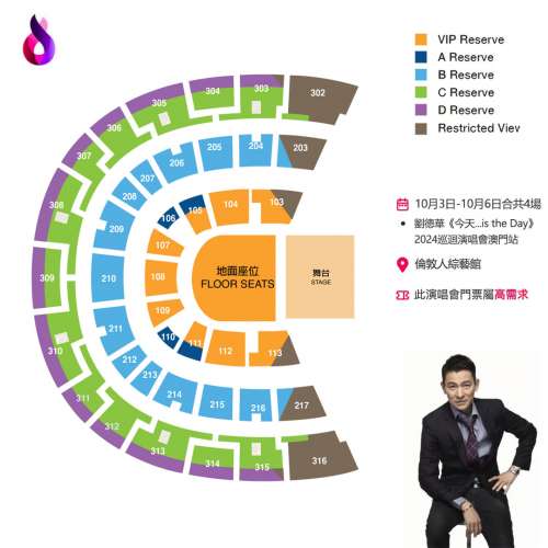 劉德華澳門演唱會2024|銀河綜藝館| 劉德華演唱會門票Ticketbuynow 購票站