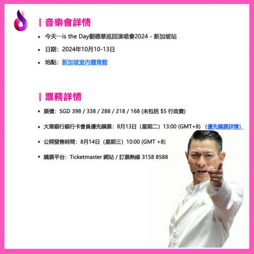 劉德華演唱會2024澳門站｜今天&hellip;is the Day劉德華巡迴演唱會2024｜銀河綜藝館