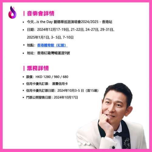 劉德華紅館演唱會2024|香港體育館| 劉德華演唱會門票Ticketbuynow 購票站