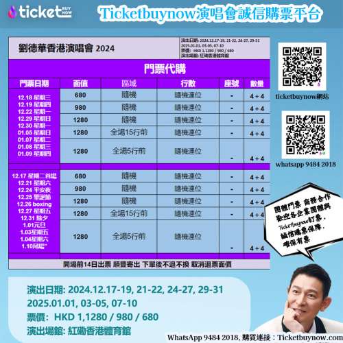 劉德華紅館演唱會2024|香港體育館| 劉德華演唱會門票Ticketbuynow 購票站