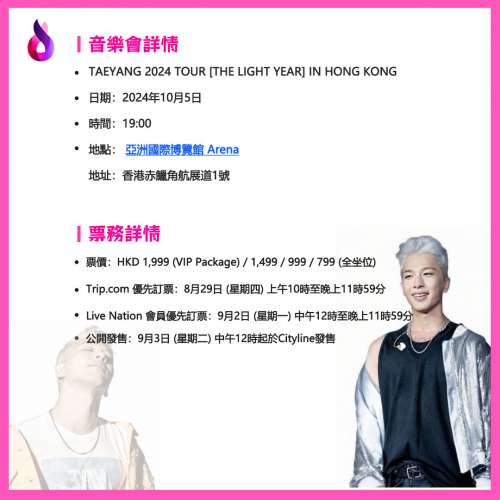 太陽香港站演唱會2024|亞洲國際博覽館 Arena| 太陽演唱會門票Ticketbuynow 購票站