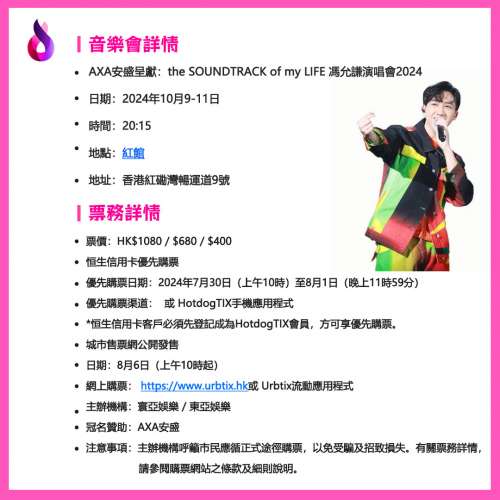 Jay Fung馮允謙香港站演唱會2024|紅館| Jay Fung馮允謙演唱會門票Ticketbuynow 購票站