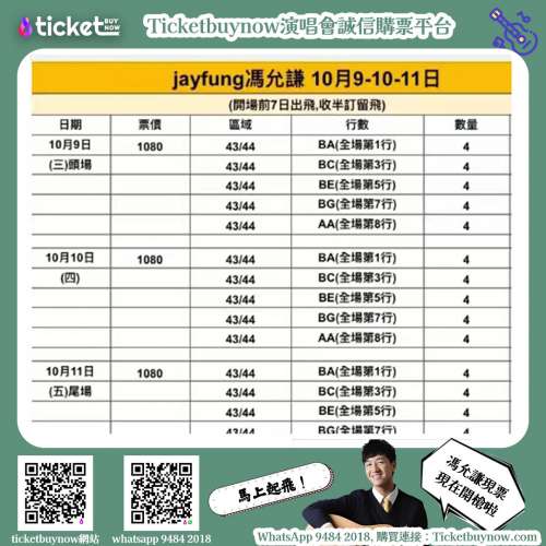 Jay Fung馮允謙香港站演唱會2024|紅館| Jay Fung馮允謙演唱會門票Ticketbuynow 購票站