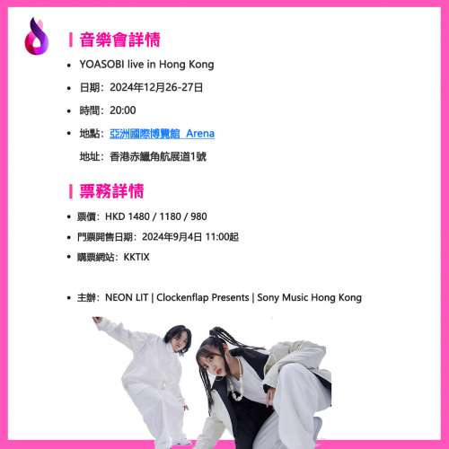 YOASOBI香港演唱會2024|亞洲國際博覽館| YOASOBI演唱會門票Ticketbuynow 購票站