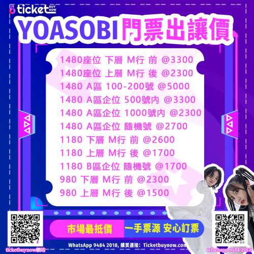 YOASOBI香港演唱會2024|亞洲國際博覽館| YOASOBI演唱會門票Ticketbuynow 購票站