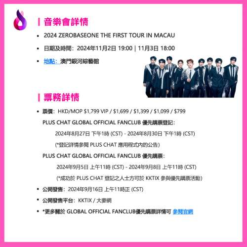 ZB1演唱會2024首爾站｜2024 ZEROBASEONE THE FIRST TOUR IN MACAU｜首爾奧林匹克體...