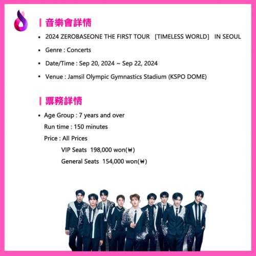 ZB1演唱會2024首爾站｜2024 ZEROBASEONE THE FIRST TOUR IN MACAU｜首爾奧林匹克體...