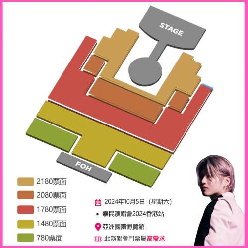 泰民香港站演唱會2024|亞洲國際博覽館10號展館| 泰民演唱會門票Ticketbuynow 購票站