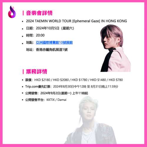 泰民香港站演唱會2024|亞洲國際博覽館10號展館| 泰民演唱會門票Ticketbuynow 購票站