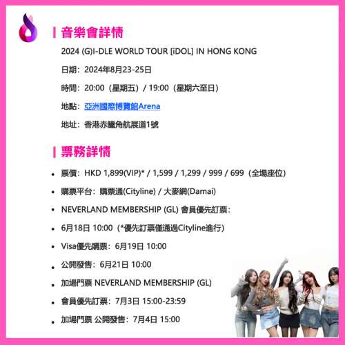 (G)I-DLE澳門站演唱會2024|銀河綜藝館| (G)I-DLE演唱會門票Ticketbuynow 購票站