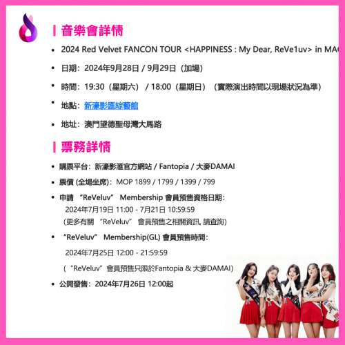 Red Velvet澳門演唱會澳門新濠影匯 2024| Red Velvet門票Ticketbuynow 購票站