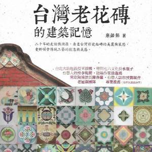 10本書 台灣老花磚 中國人在國外 裝修材料 癌症 疑難病 合共60元 港島沿線交收