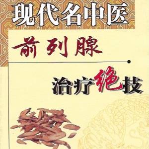 20本書 包括 前列腺治療 百方 業主租客 無優理財 風水 腎病 合共60元 港島沿線交收