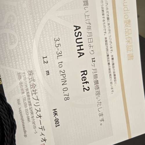 Brise audio asuha ref. 2 99.9 新