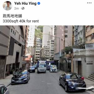 跑馬地地舖