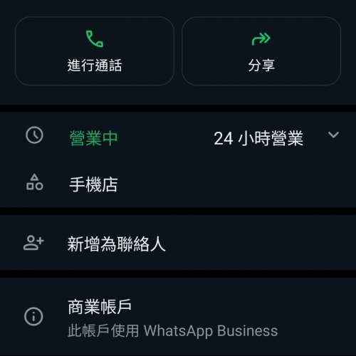 iphone 16 聯繫方式查看物品描述