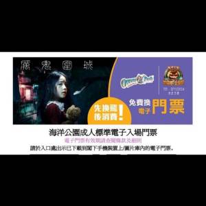 出售海洋公園電子門卷