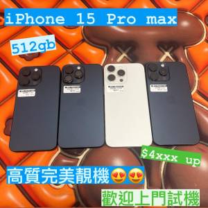 電子之家，超高質完美靚iPhone😍✨/港行Apple iPhone 15 pro max/512gb/