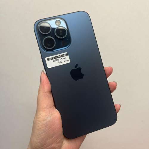 電子之家，超高質完美靚iPhone😍✨/港行Apple iPhone 15 pro max/512gb/