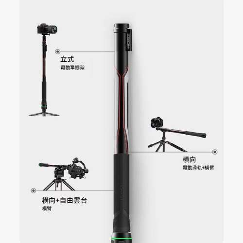 MOZA Slypod E 魔杖電動單腳架 (鋁合金版)