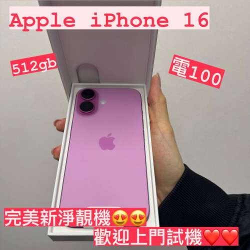 (❤️‍🔥全新）Apple iPhone 港行16/荃灣實體店/超高品質/全新機！/全套